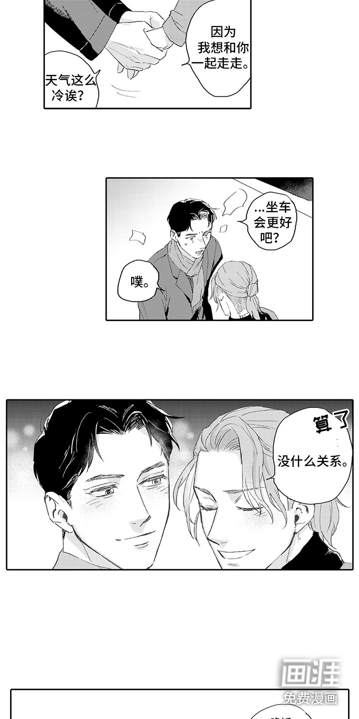 刻画心声 第17话 第10页