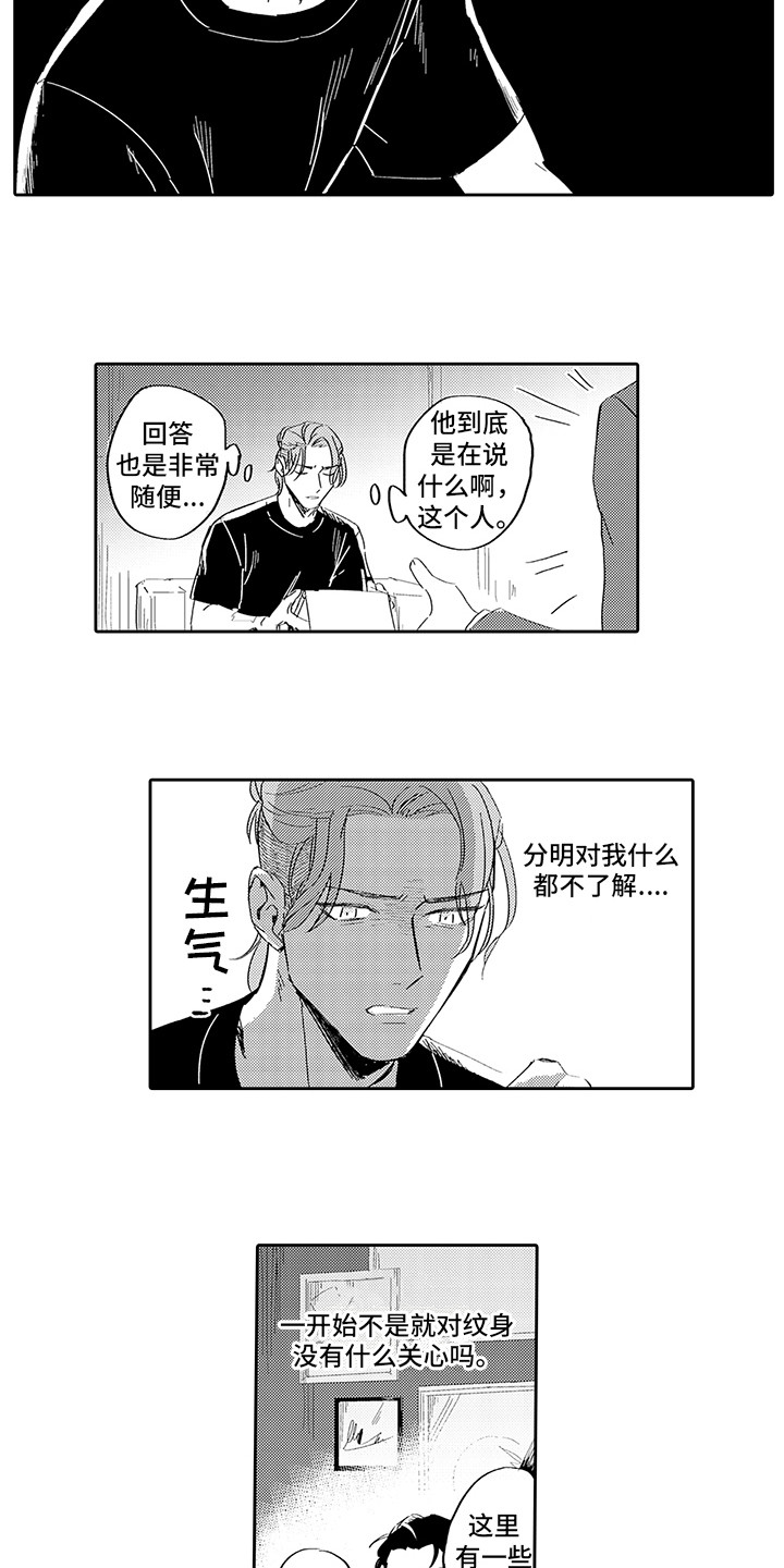 刻画心声 第2话 第2页