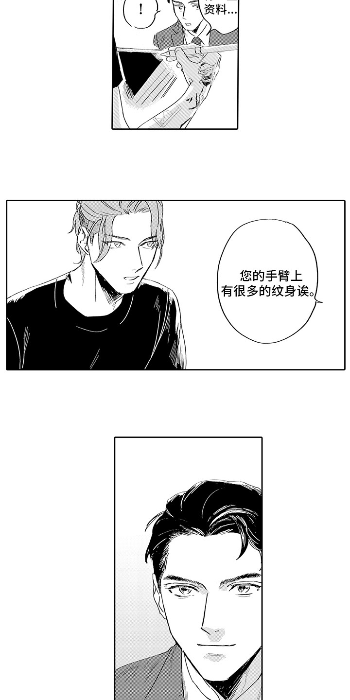 刻画心声 第2话 第3页