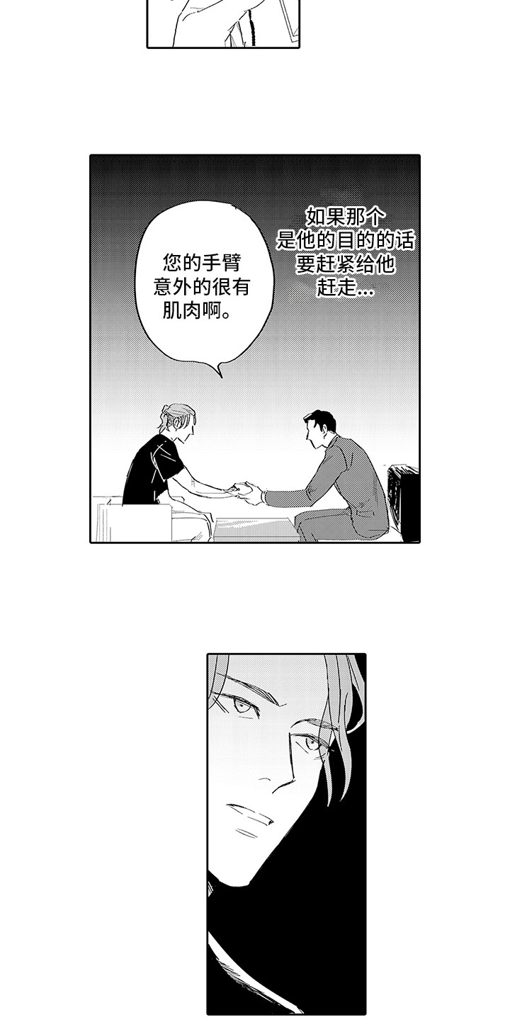 刻画心声 第2话 第6页