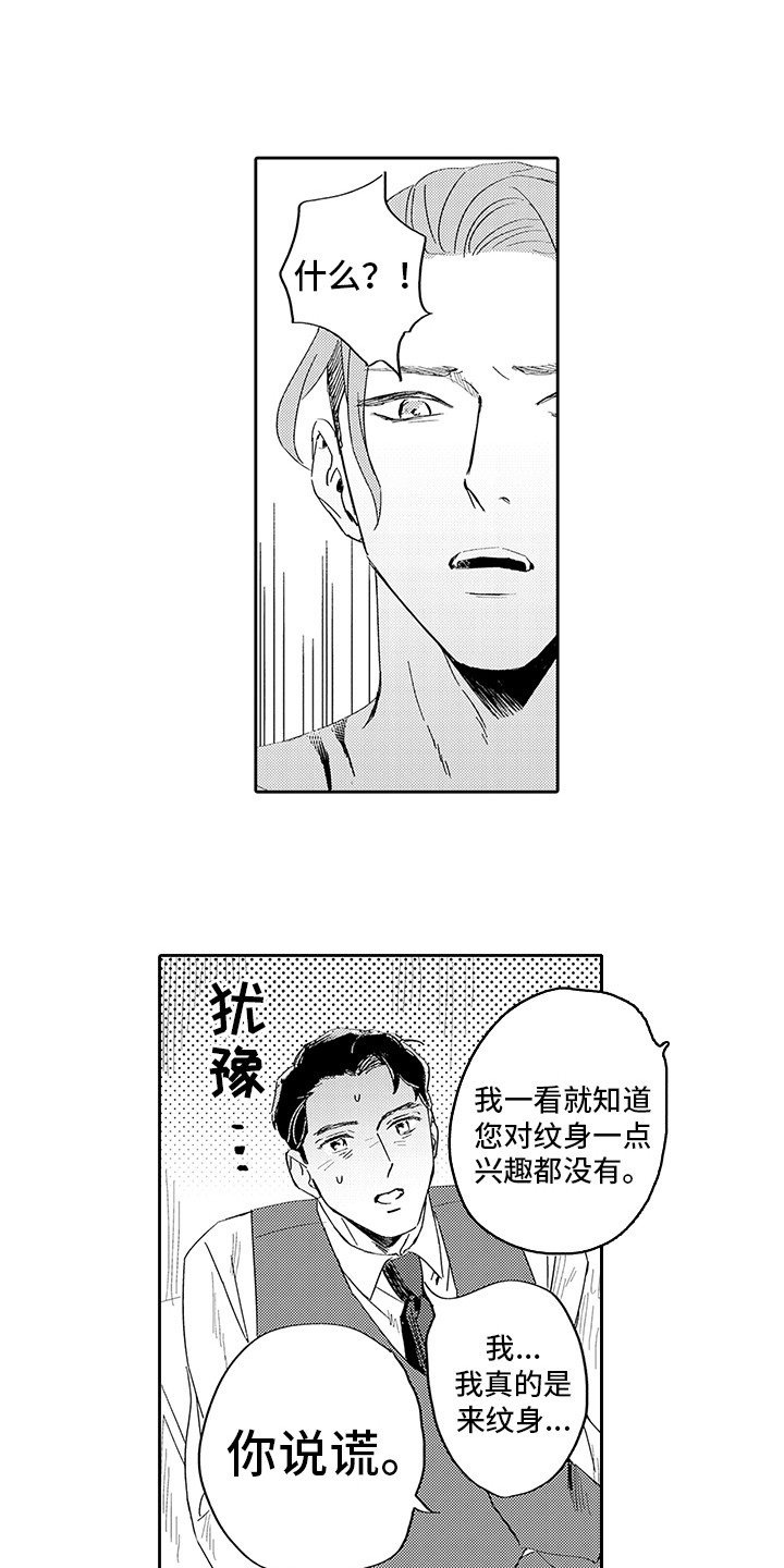 刻画心声 第3话 第0页