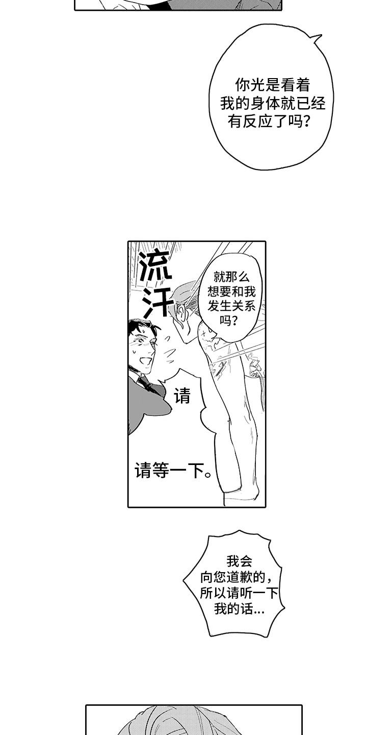 刻画心声 第3话 第1页