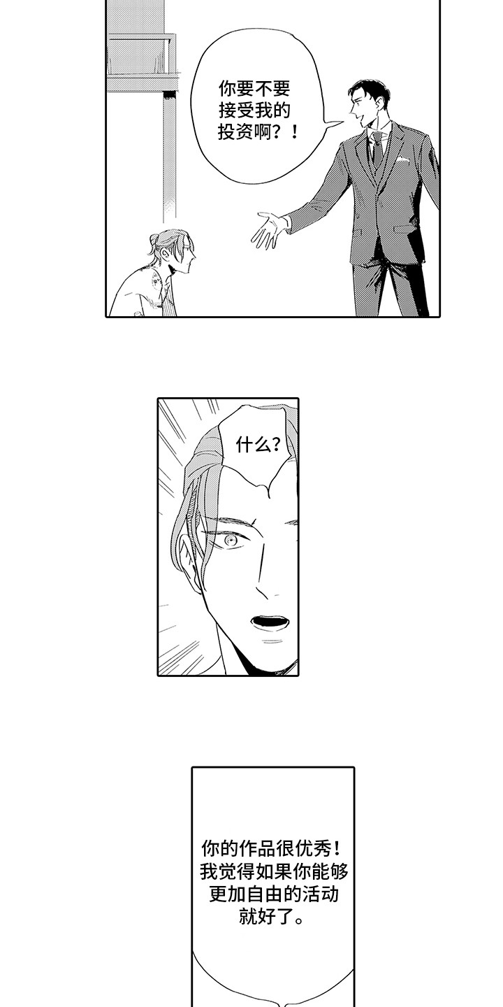 刻画心声 第3话 第7页