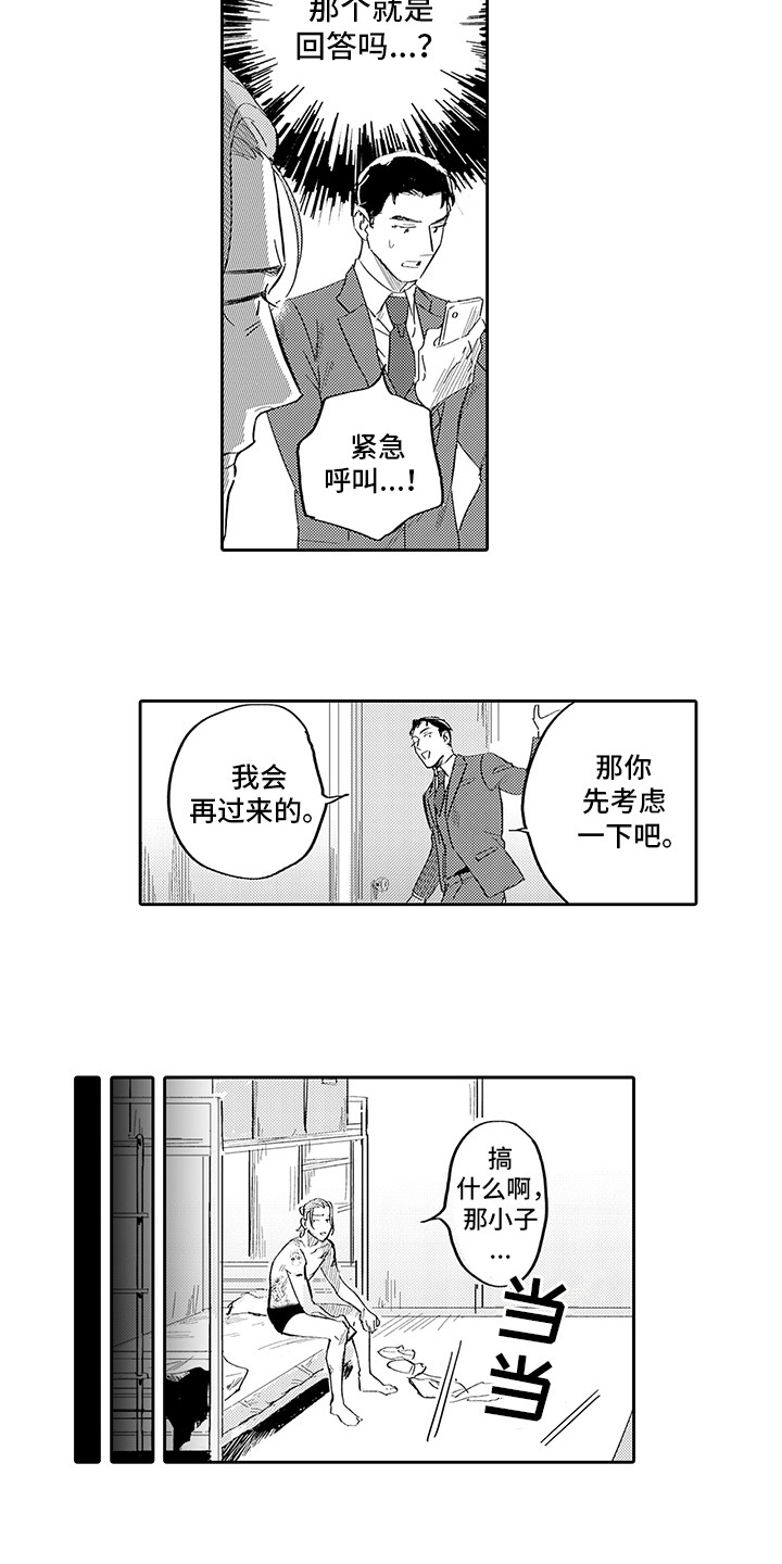 刻画心声 第3话 第10页