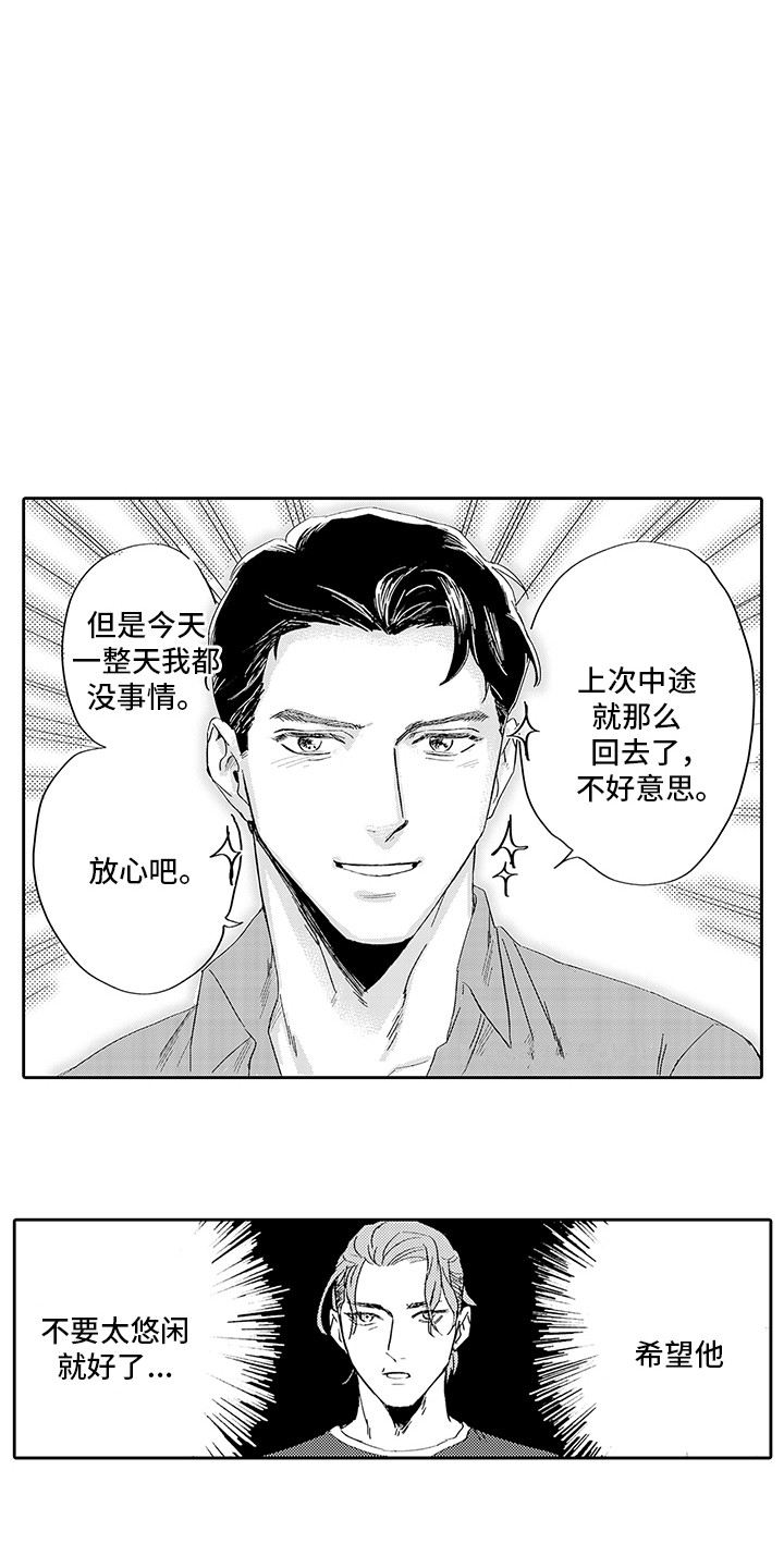 刻画心声 第3话 第11页