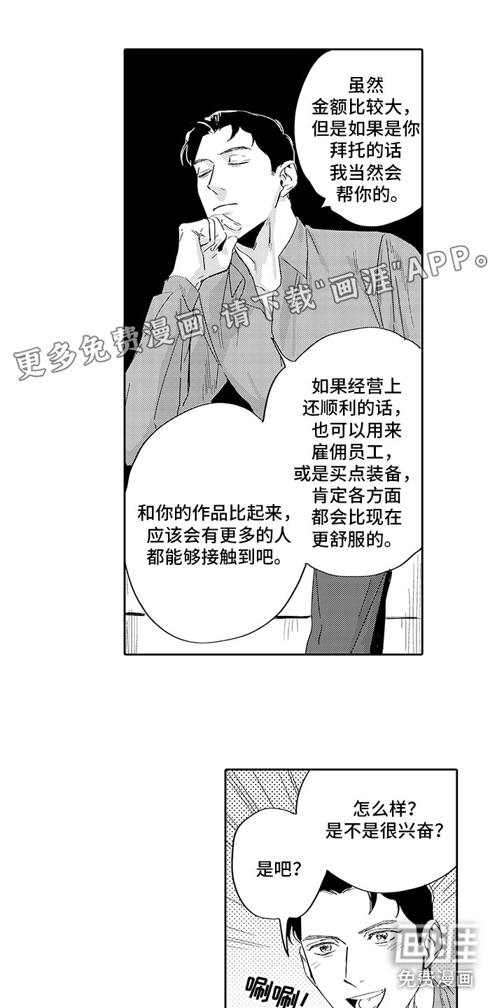 刻画心声 第4话 第0页