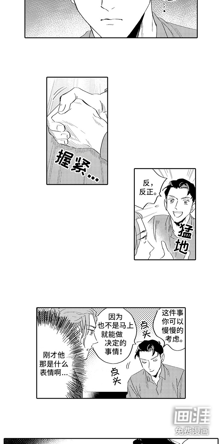 刻画心声 第4话 第3页