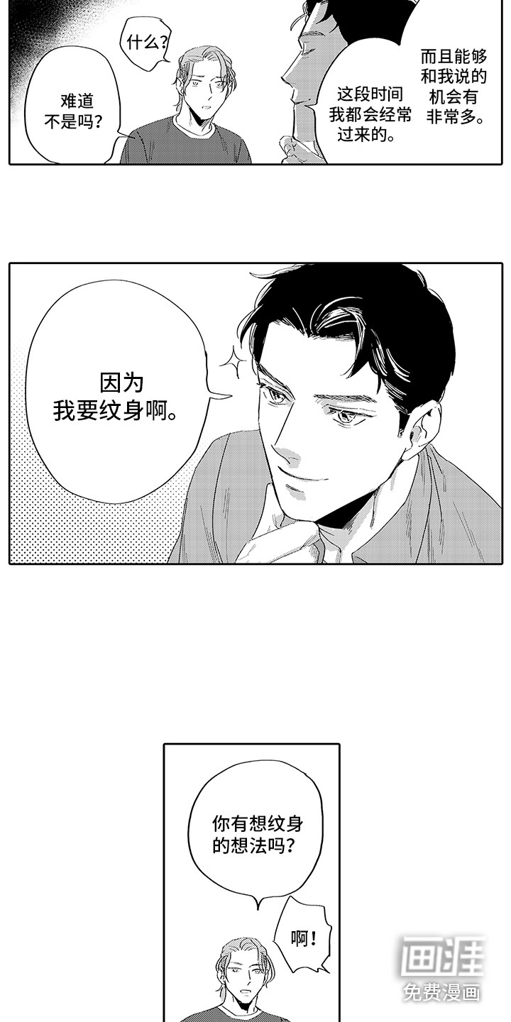 刻画心声 第4话 第4页