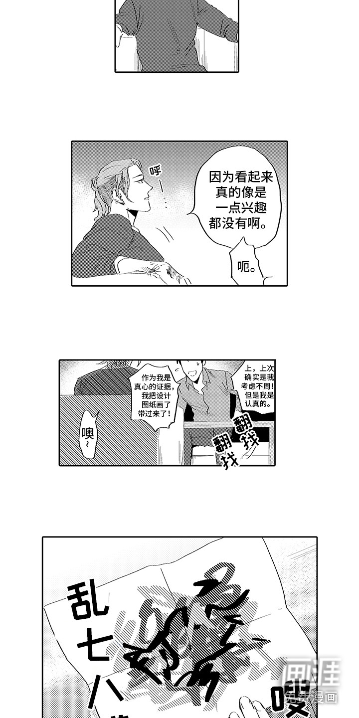 刻画心声 第4话 第5页