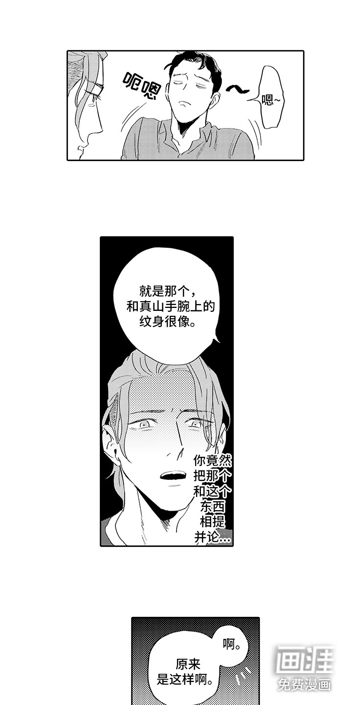 刻画心声 第4话 第7页