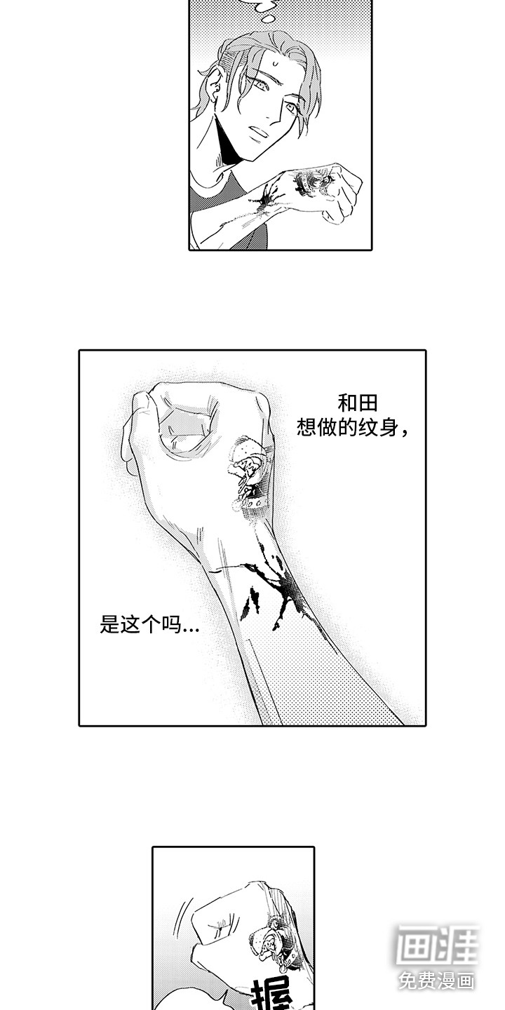 刻画心声 第4话 第8页