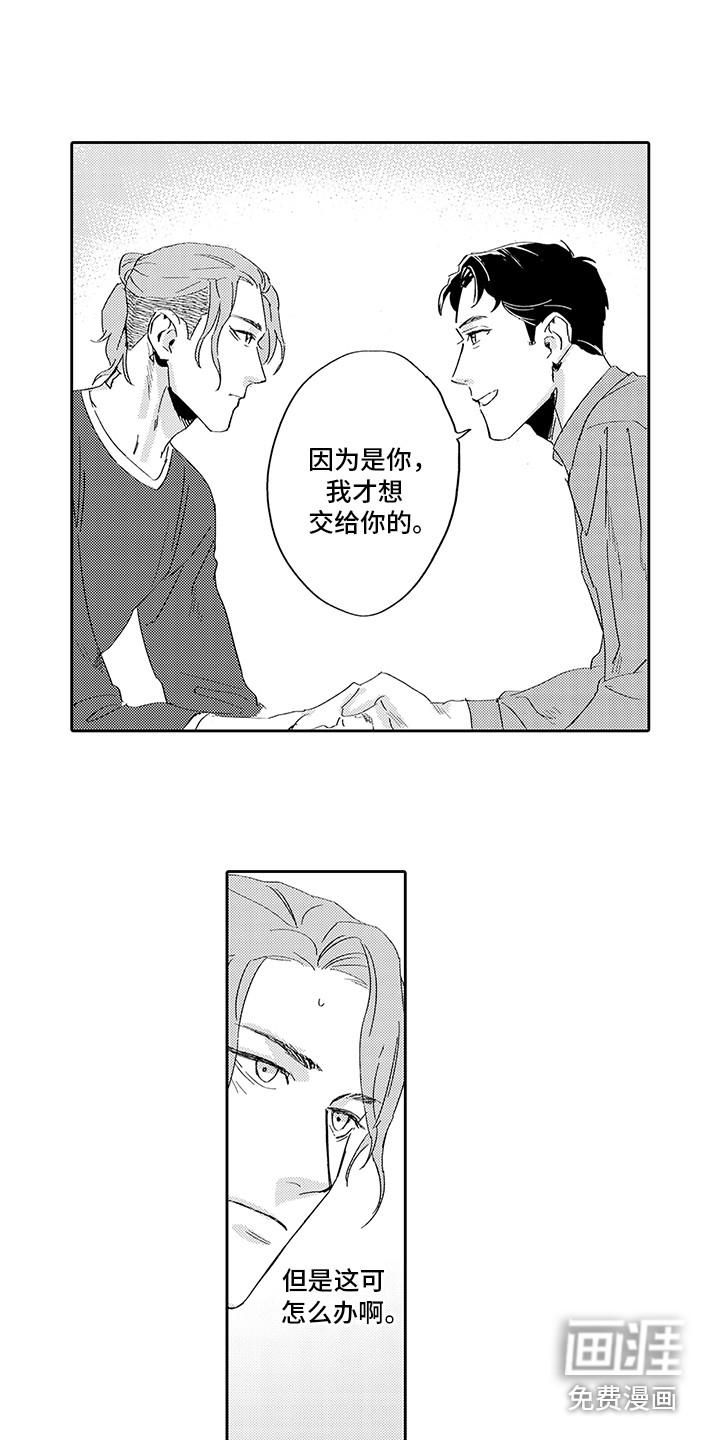 刻画心声 第4话 第11页