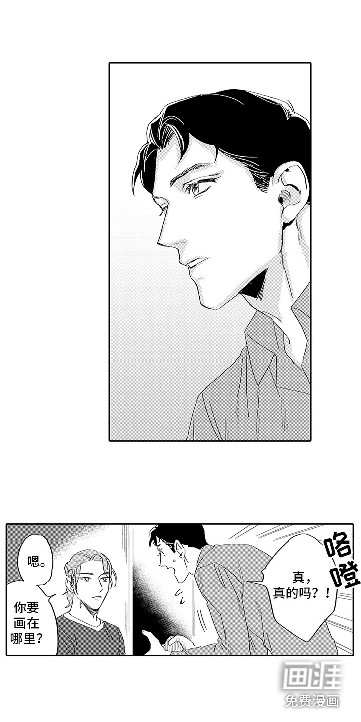 刻画心声 第5话 第1页