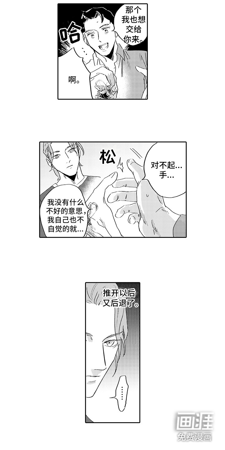 刻画心声 第5话 第2页