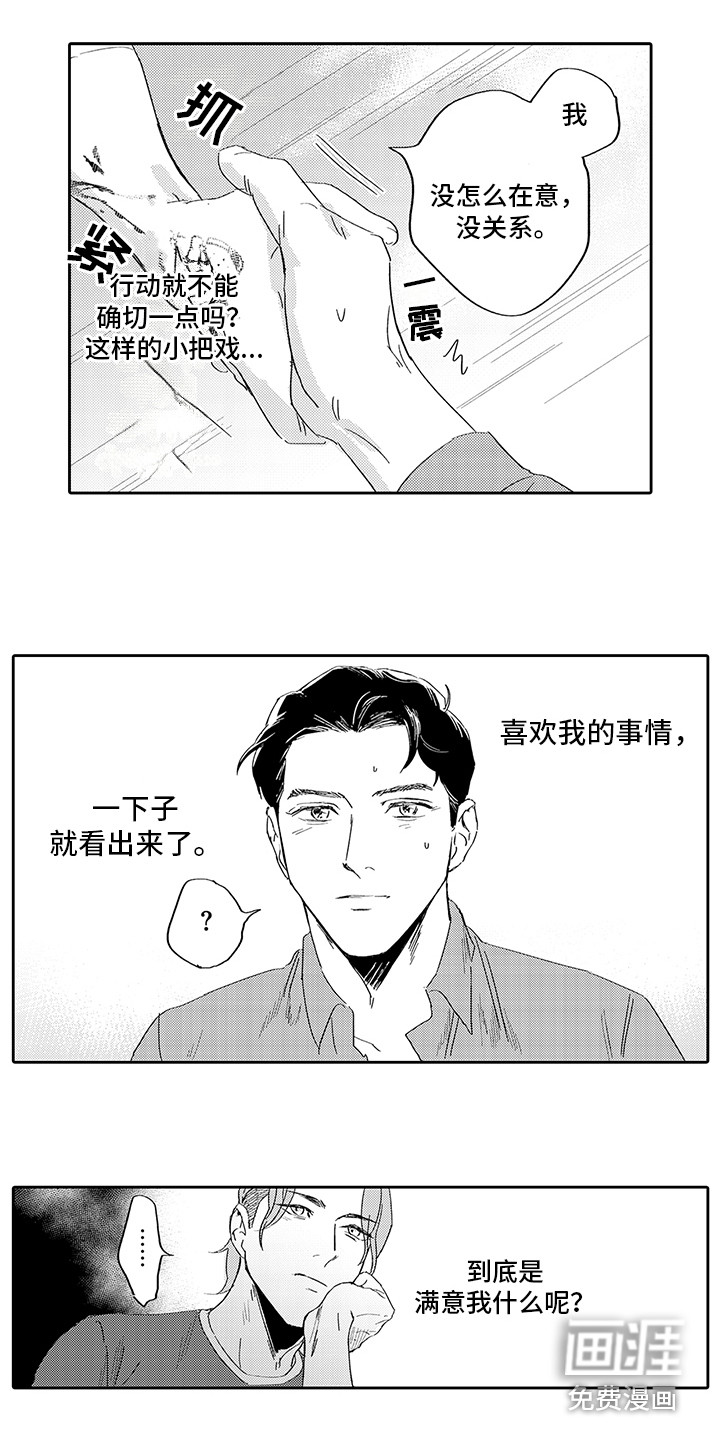 刻画心声 第5话 第3页