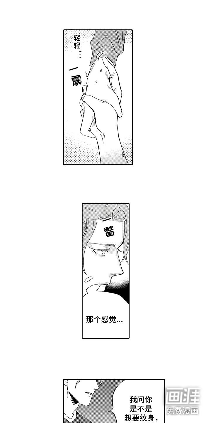 刻画心声 第5话 第4页