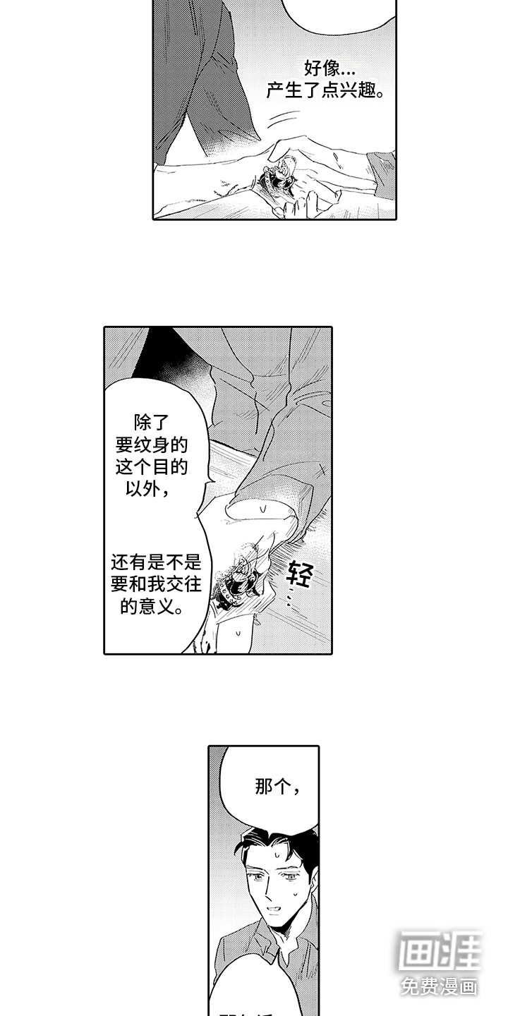 刻画心声 第5话 第5页