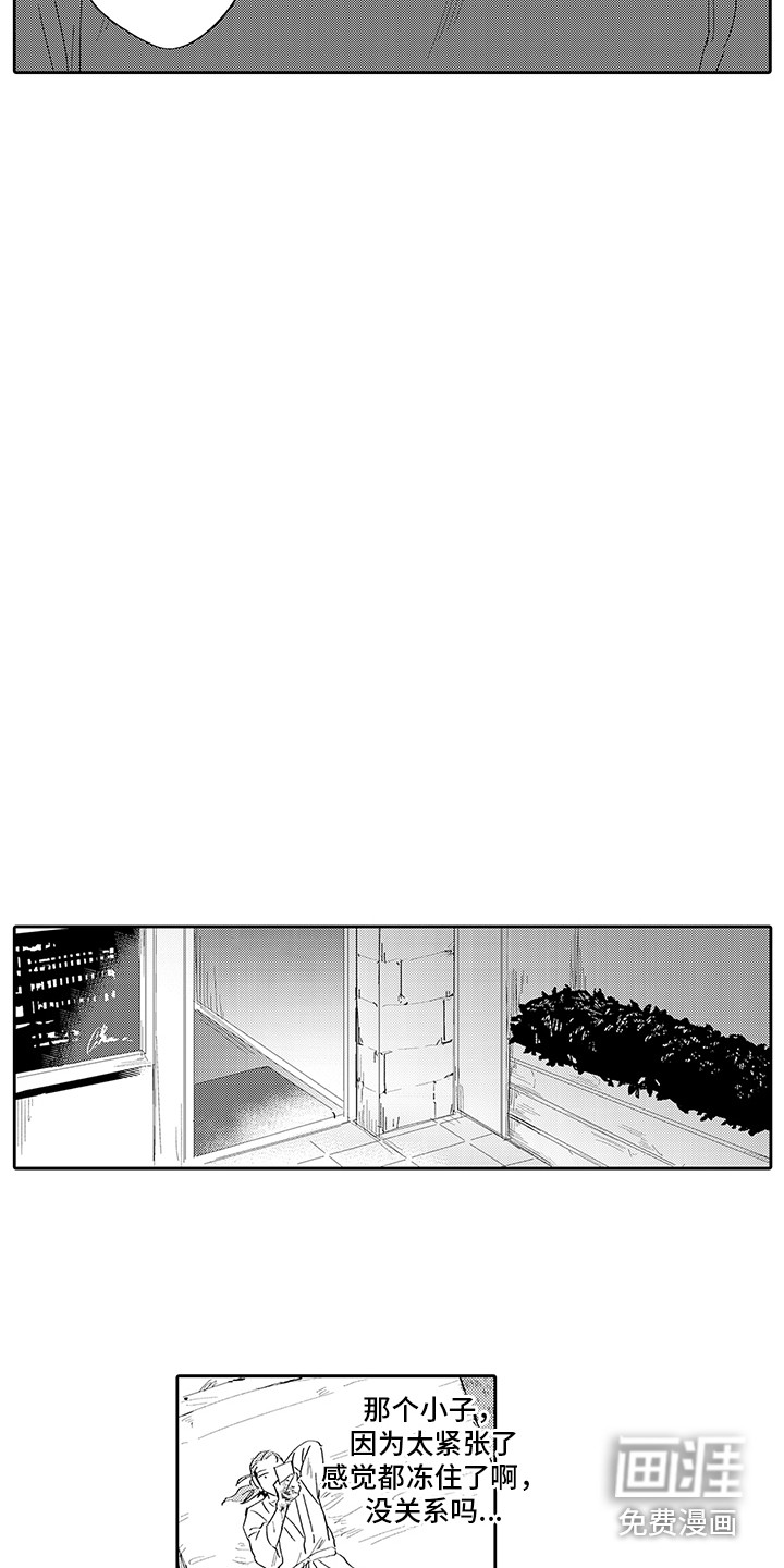 刻画心声 第5话 第7页