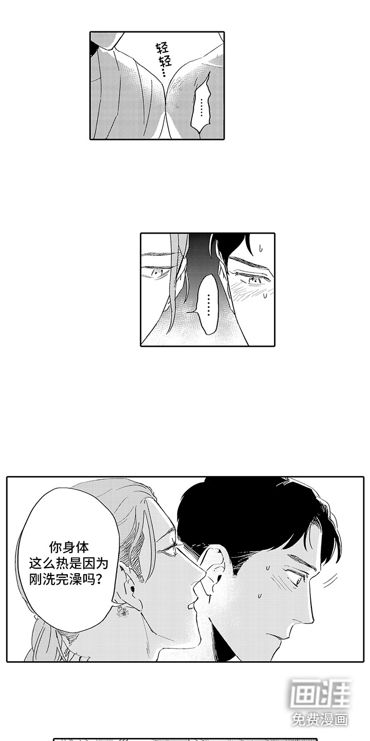 刻画心声 第5话 第11页