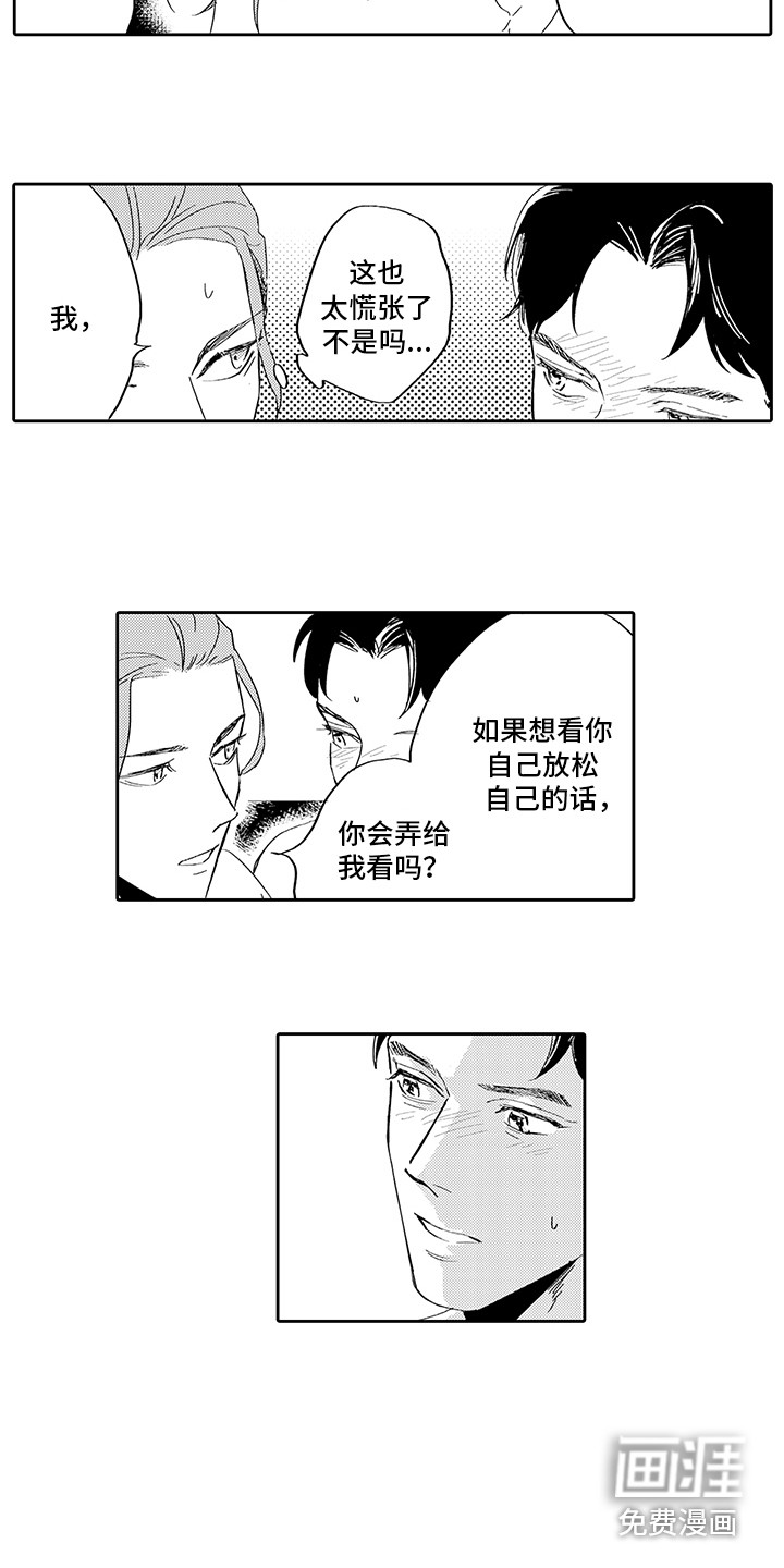 刻画心声 第6话 第2页