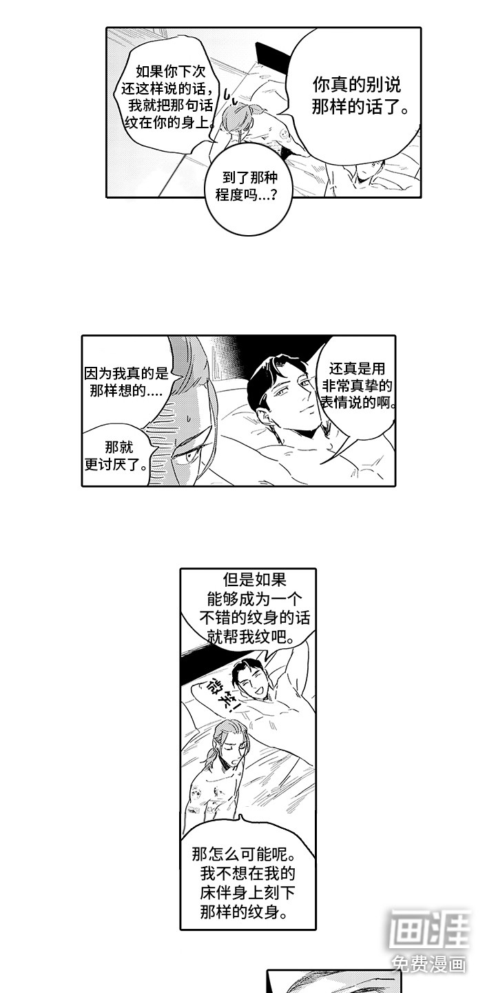 刻画心声 第6话 第5页