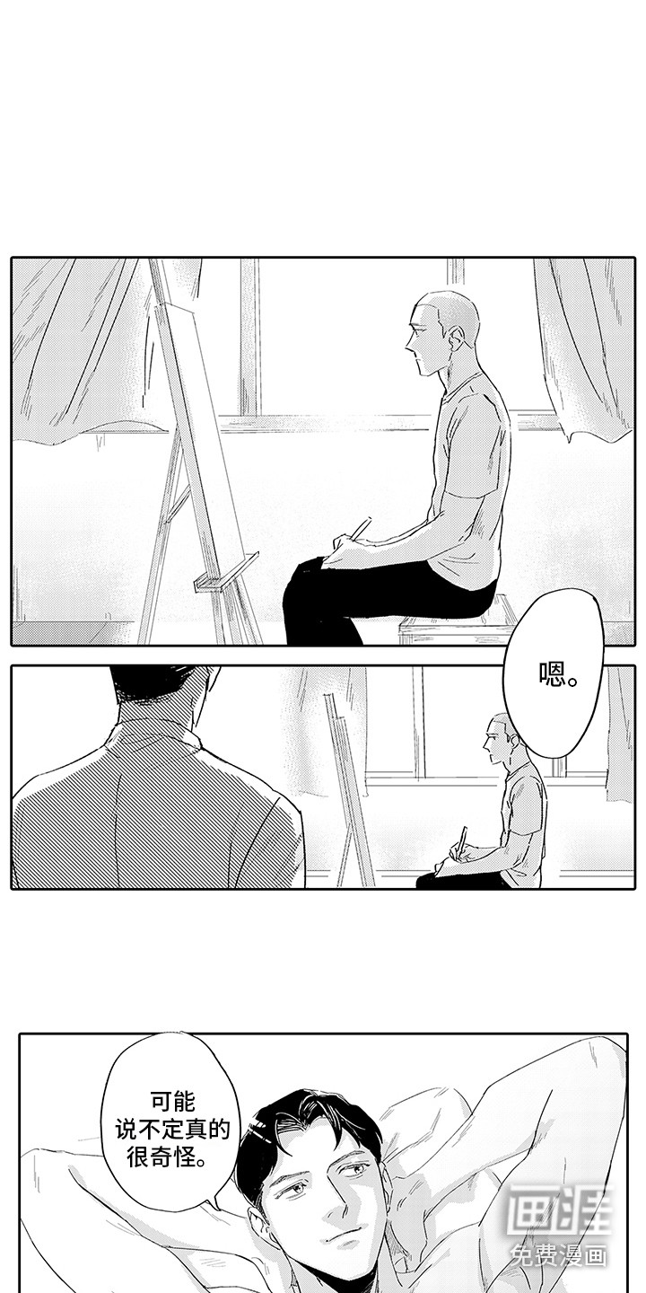 刻画心声 第6话 第7页