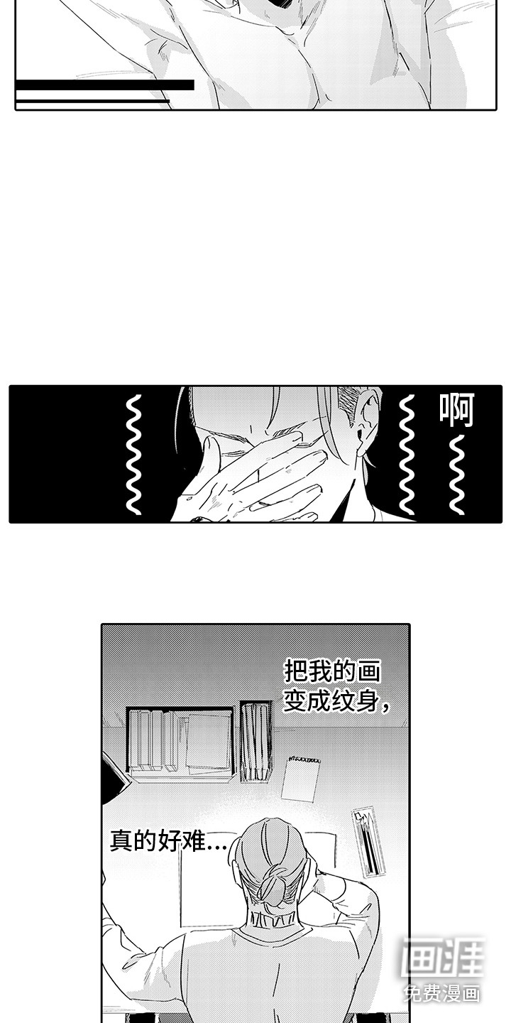 刻画心声 第6话 第8页