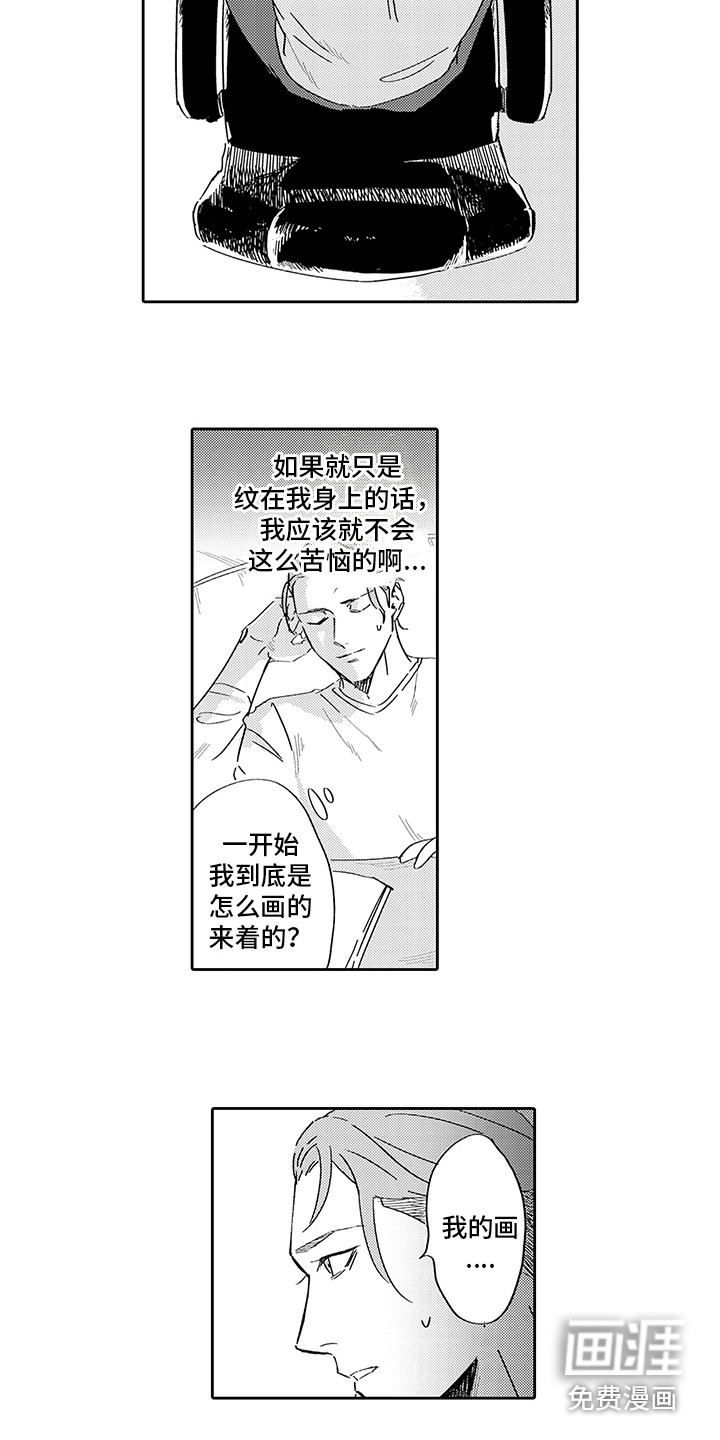 刻画心声 第6话 第9页