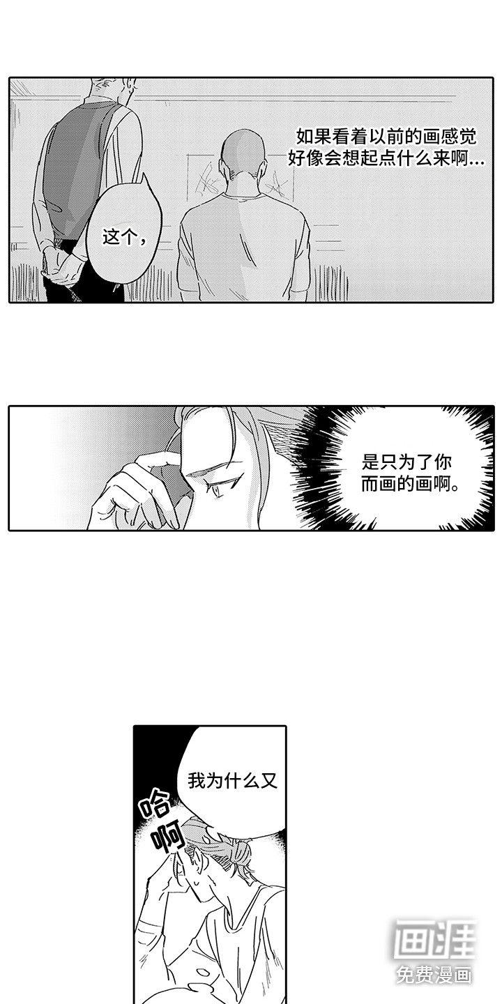 刻画心声 第6话 第10页