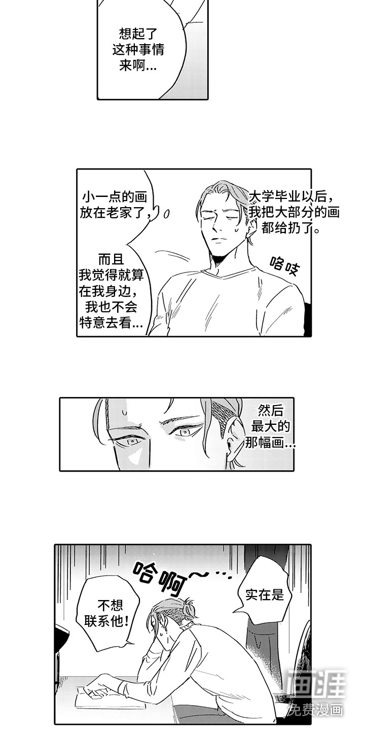 刻画心声 第6话 第11页