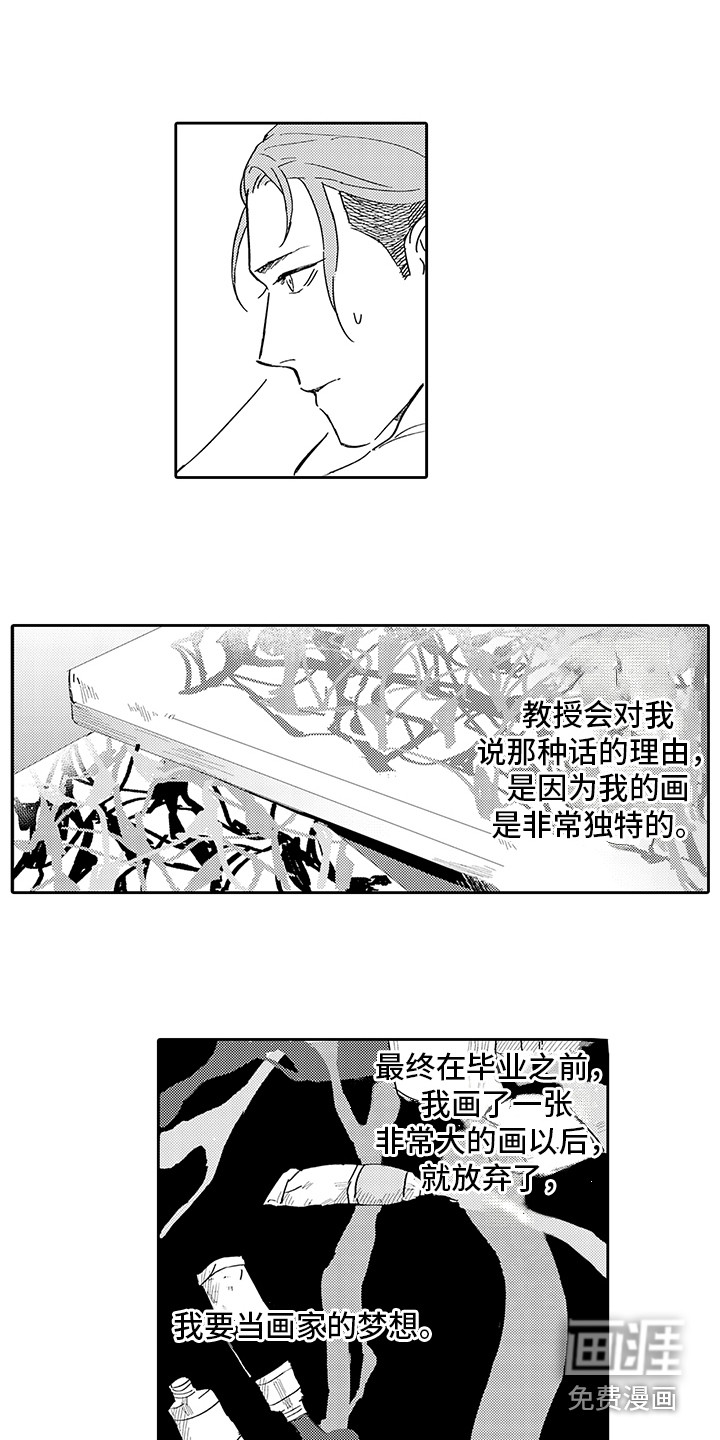 刻画心声 第6话 第12页