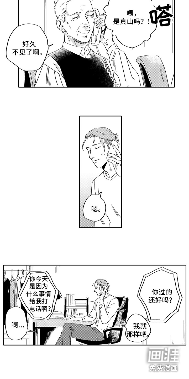 刻画心声 第7话 第1页