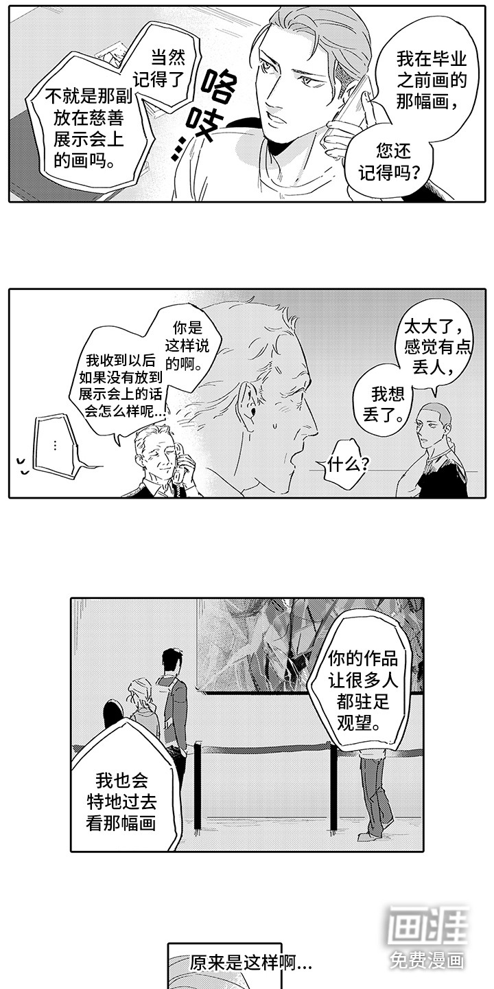 刻画心声 第7话 第2页