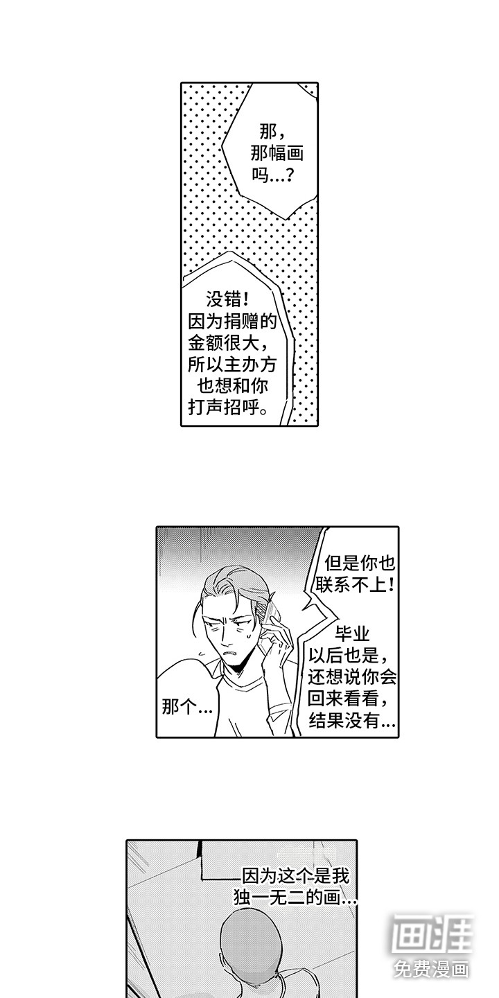 刻画心声 第7话 第4页