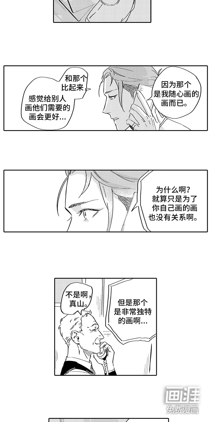 刻画心声 第7话 第5页