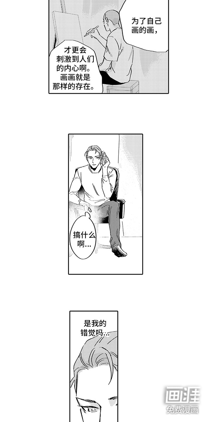 刻画心声 第7话 第6页