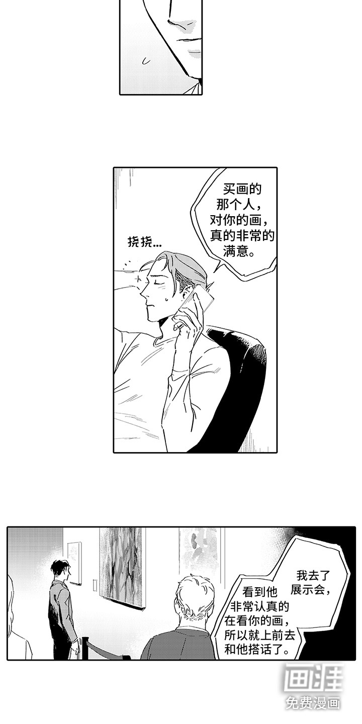 刻画心声 第7话 第7页