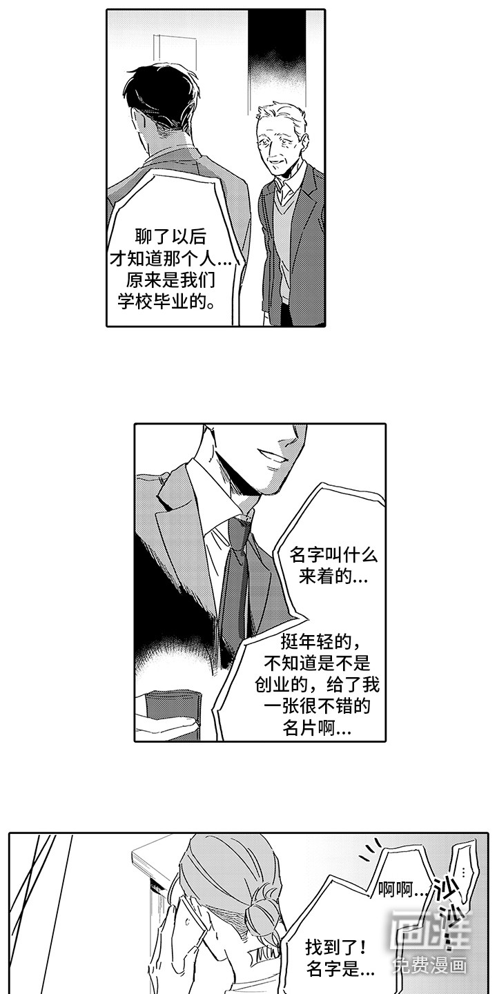 刻画心声 第7话 第8页