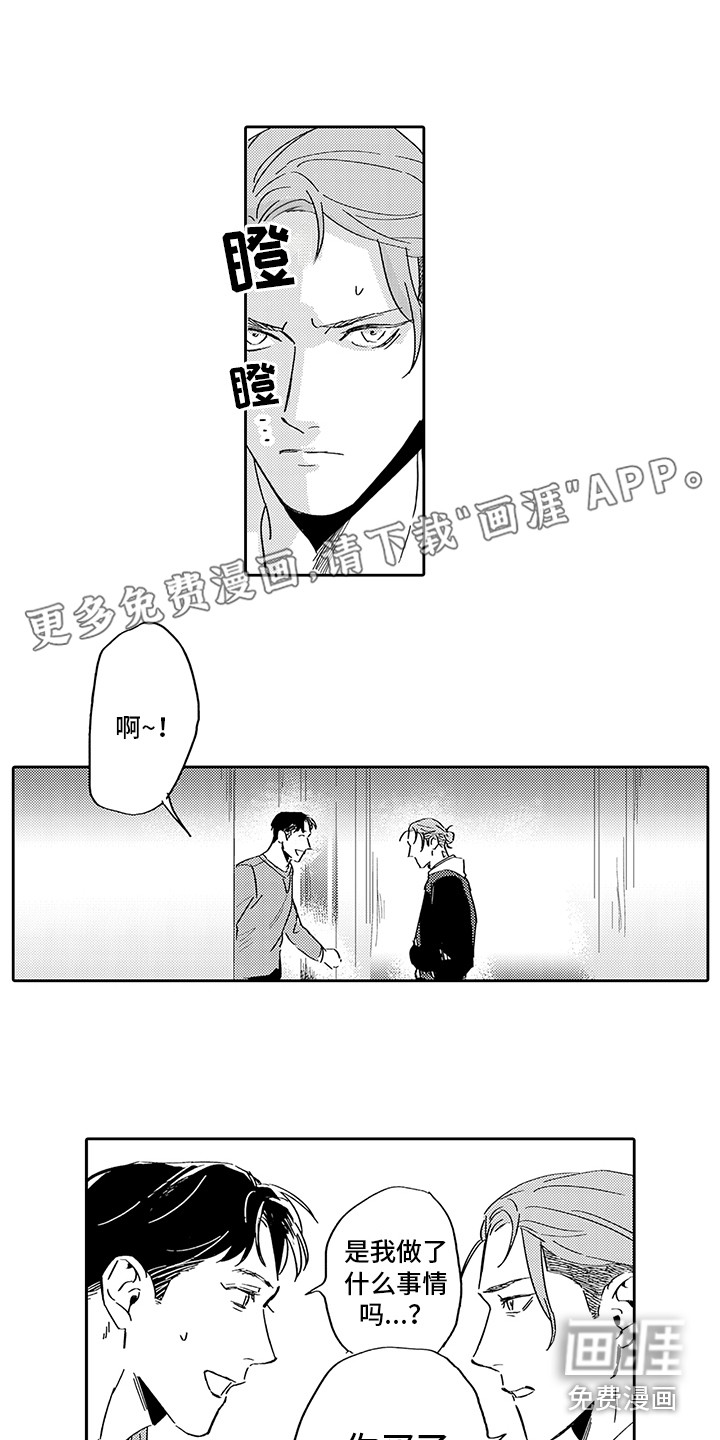 刻画心声 第8话 第0页