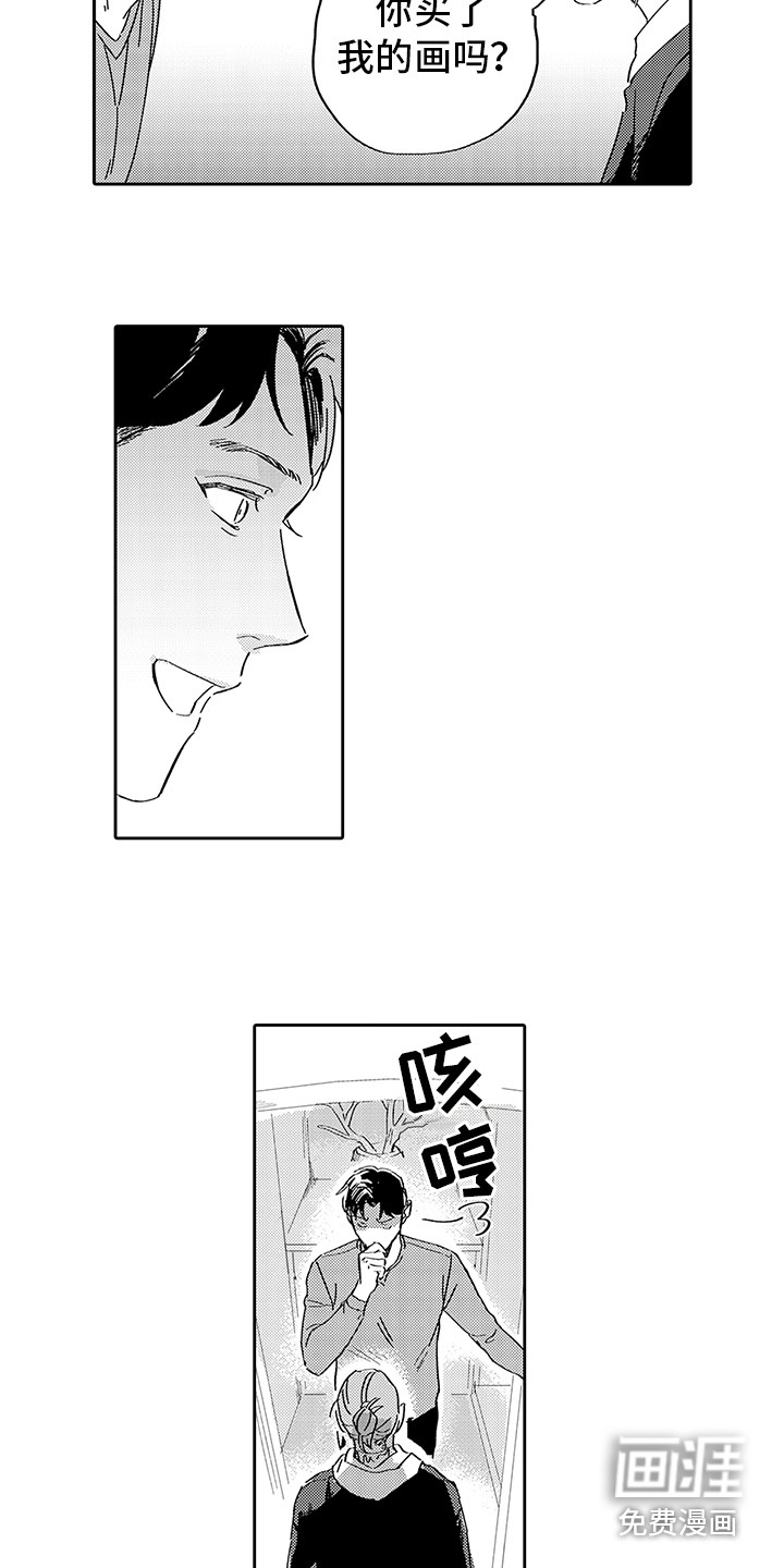 刻画心声 第8话 第1页