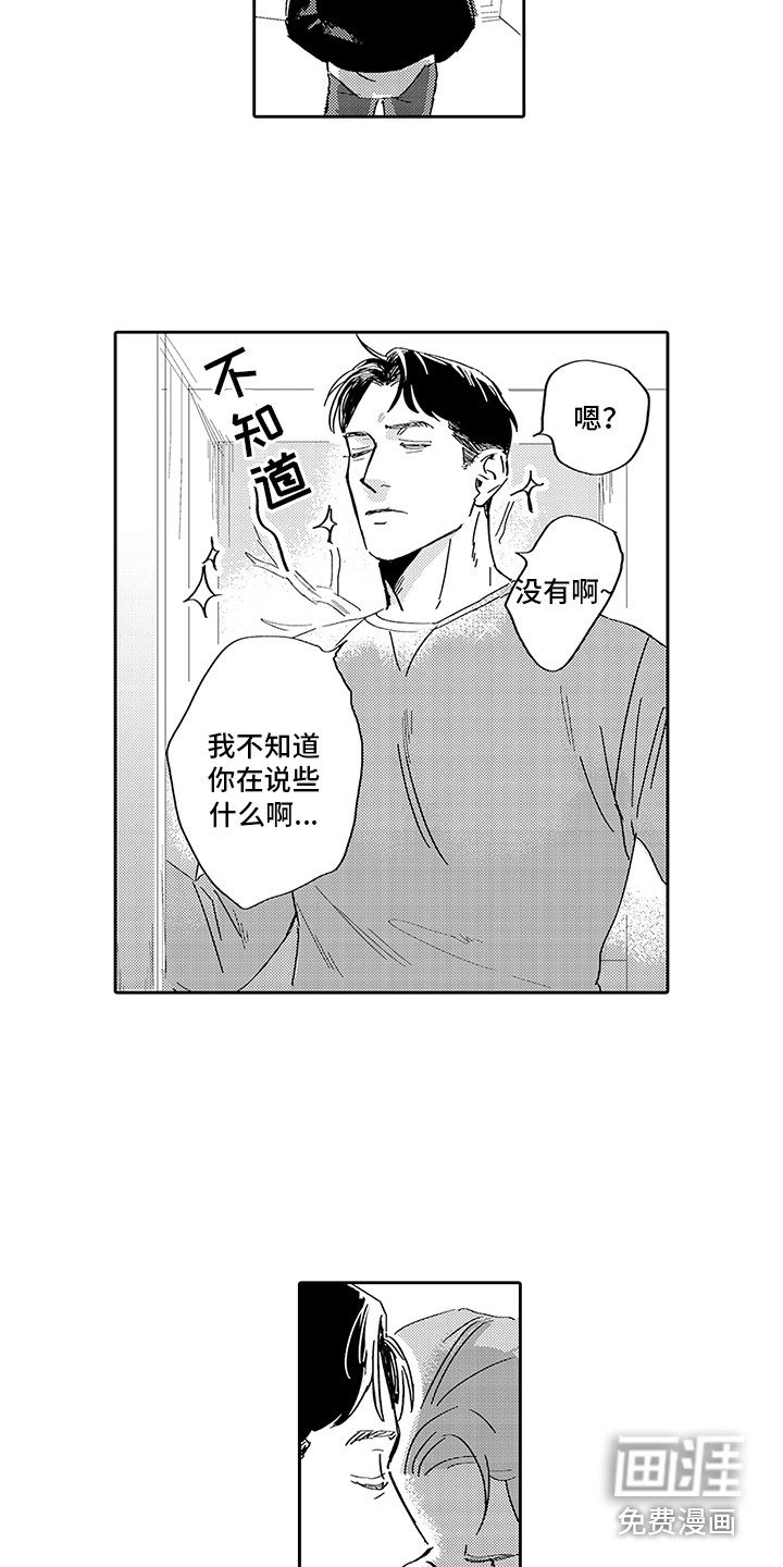 刻画心声 第8话 第2页