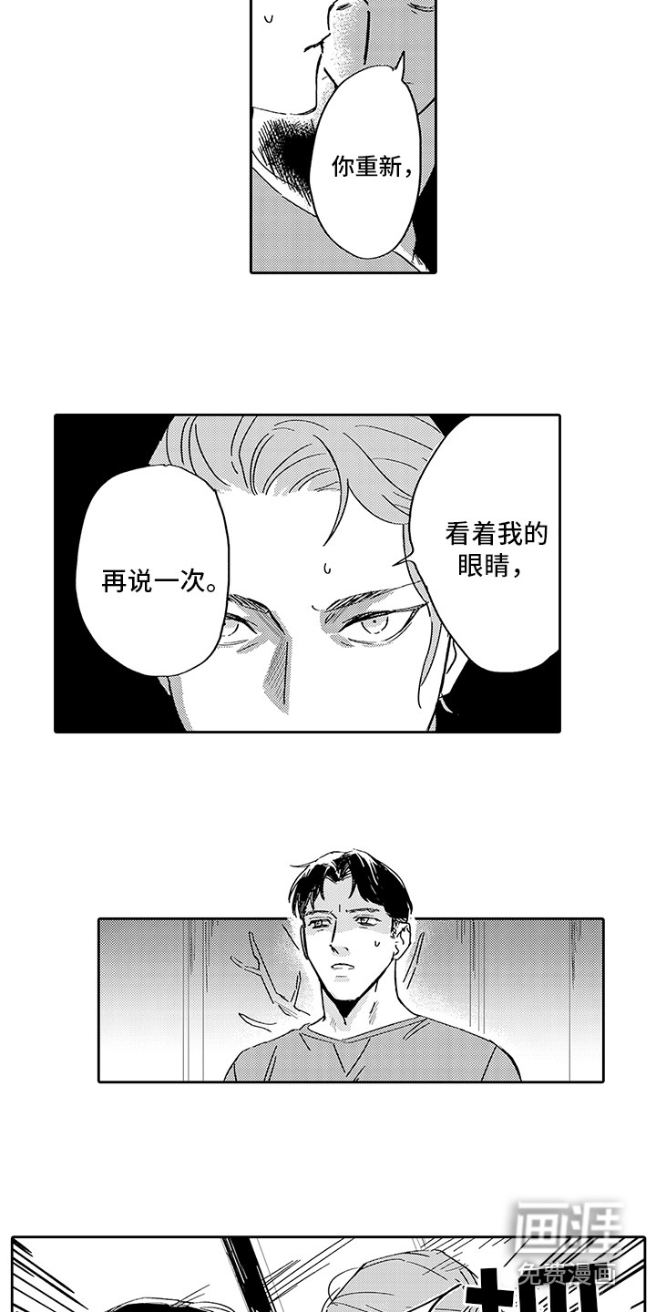 刻画心声 第8话 第3页