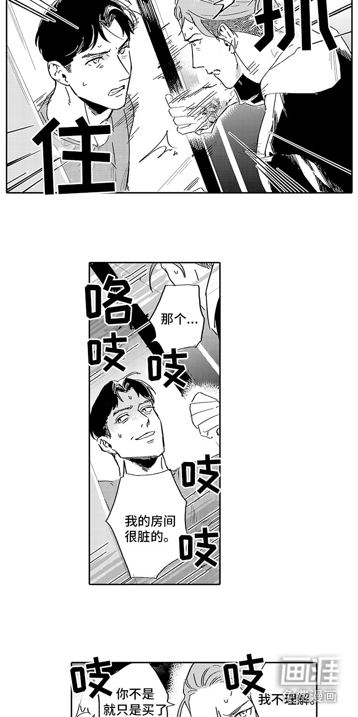 刻画心声 第8话 第4页