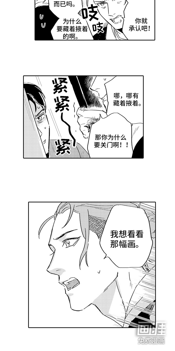 刻画心声 第8话 第5页