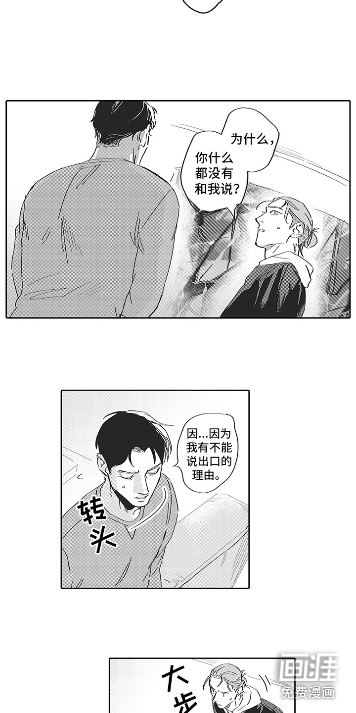 刻画心声 第8话 第11页