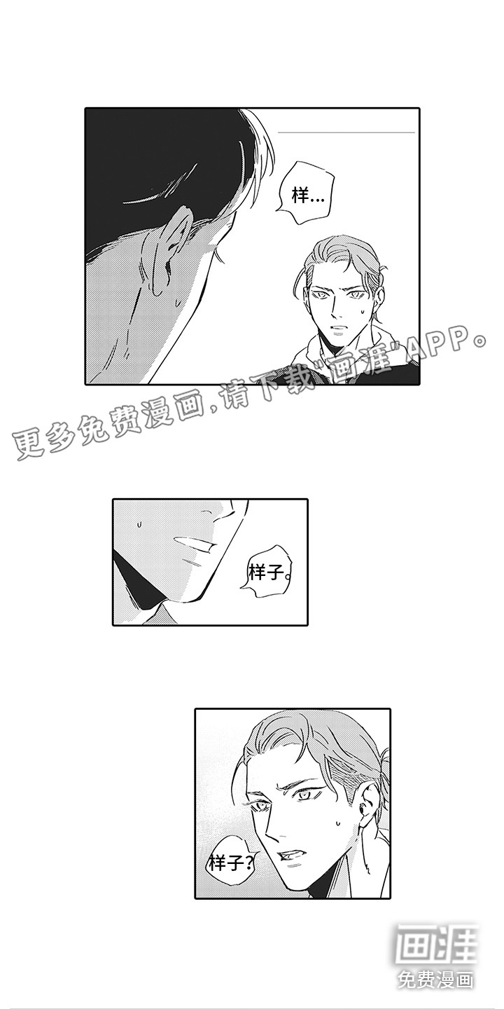 刻画心声 第9话 第0页