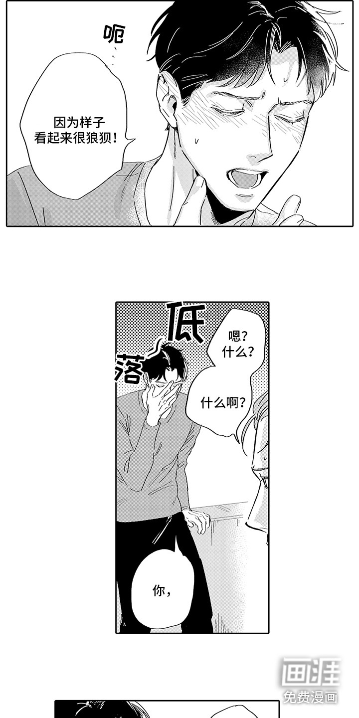 刻画心声 第9话 第1页