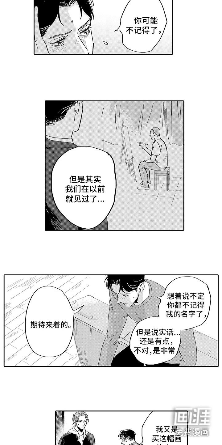 刻画心声 第9话 第2页