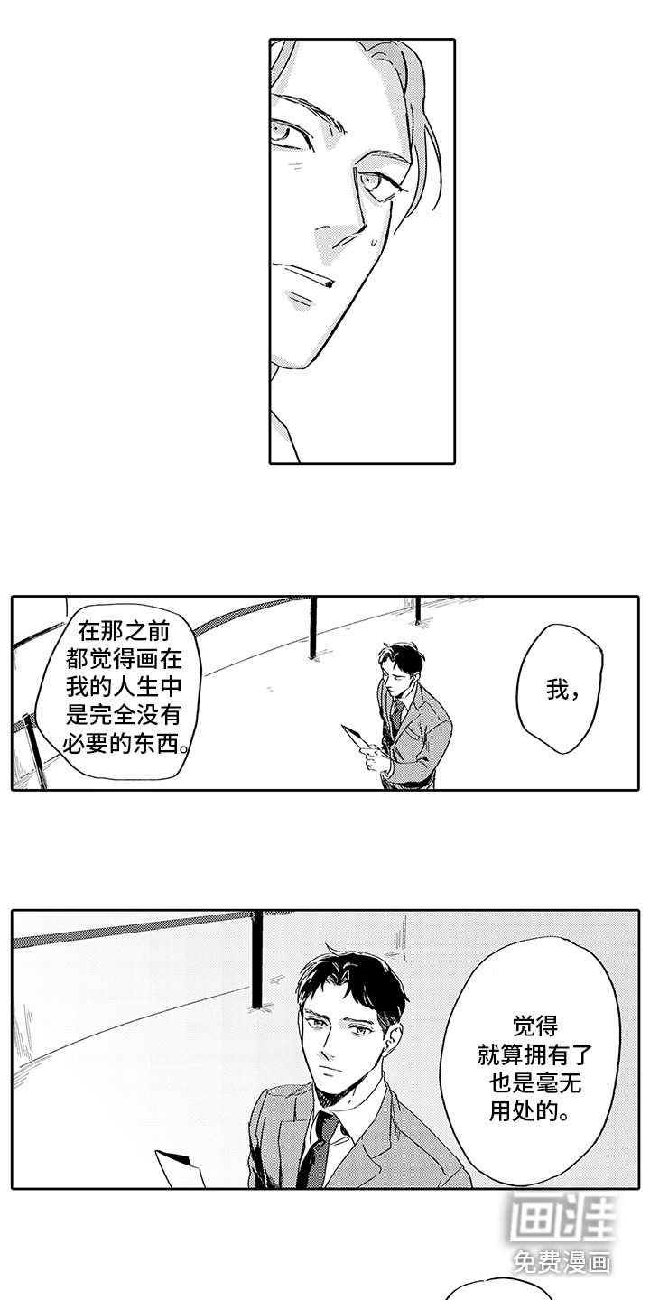 刻画心声 第9话 第4页