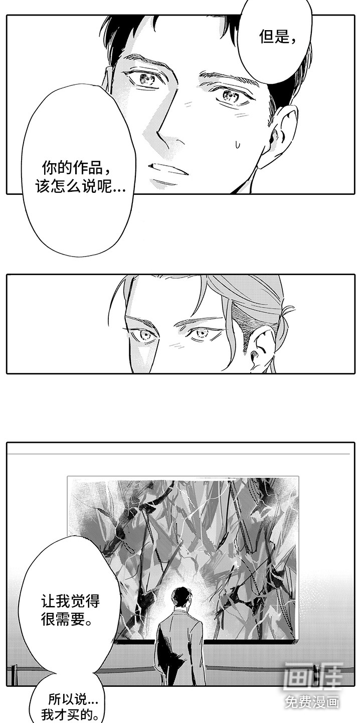 刻画心声 第9话 第5页